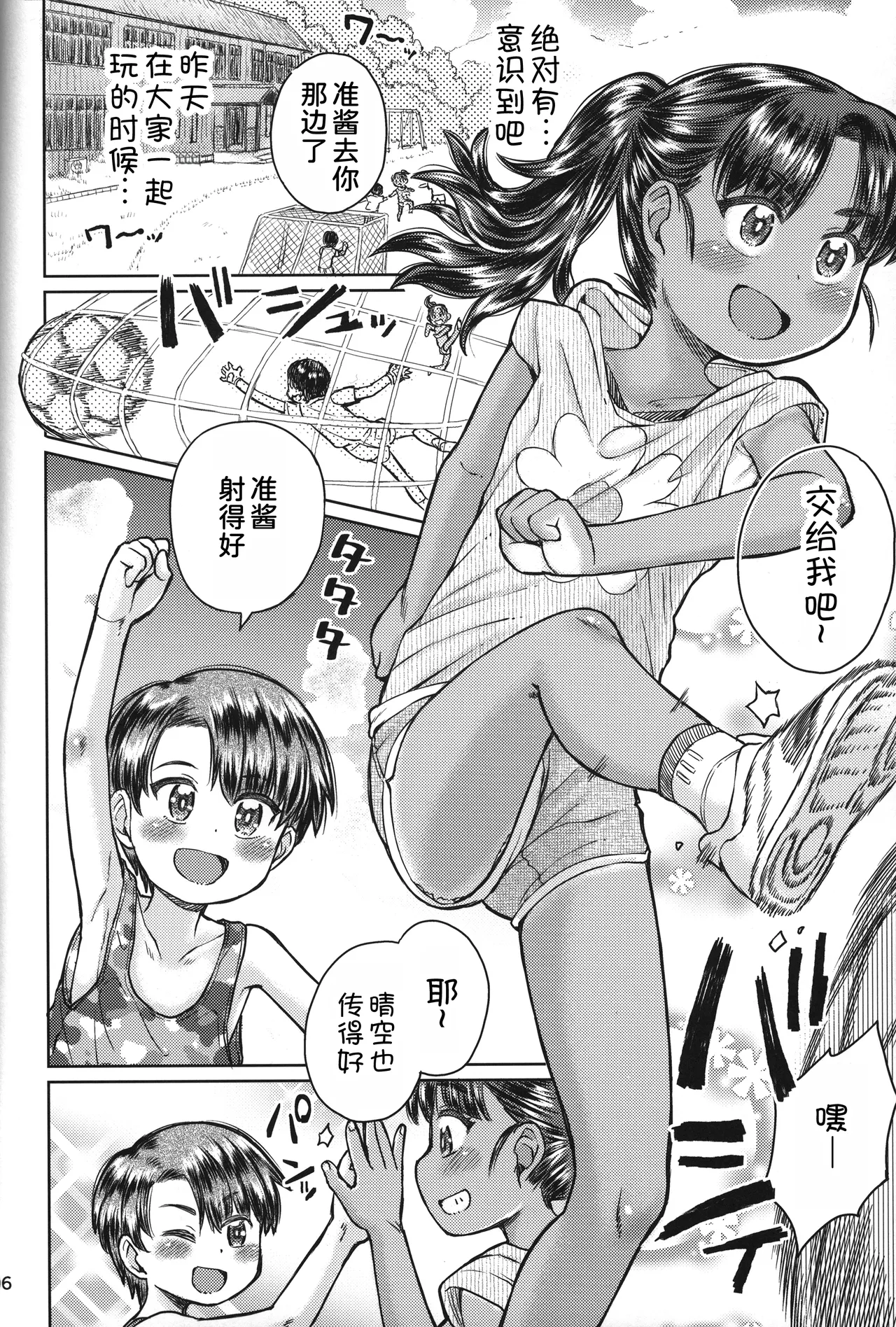 Natsuyasumi no Watashi-tachi: Jun to Seia page 8 full