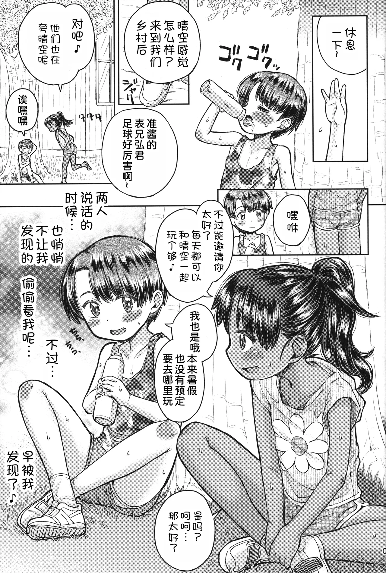 Natsuyasumi no Watashi-tachi: Jun to Seia page 9 full