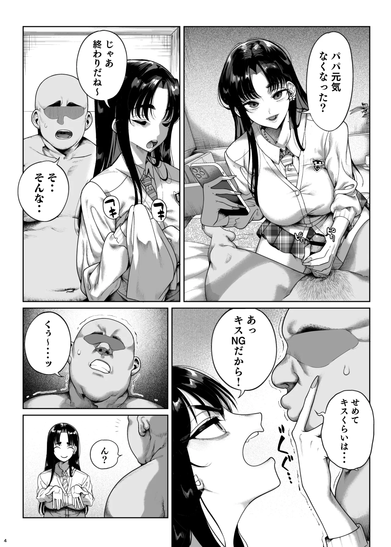 ナマイキP活娘オシオキ調教 page 5 full