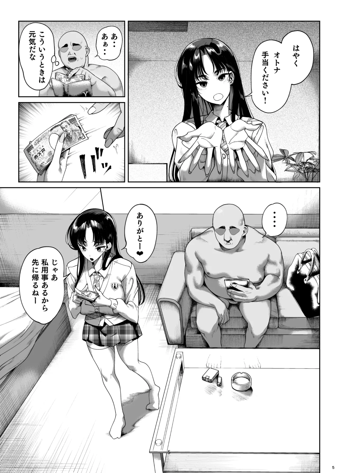 ナマイキP活娘オシオキ調教 page 6 full