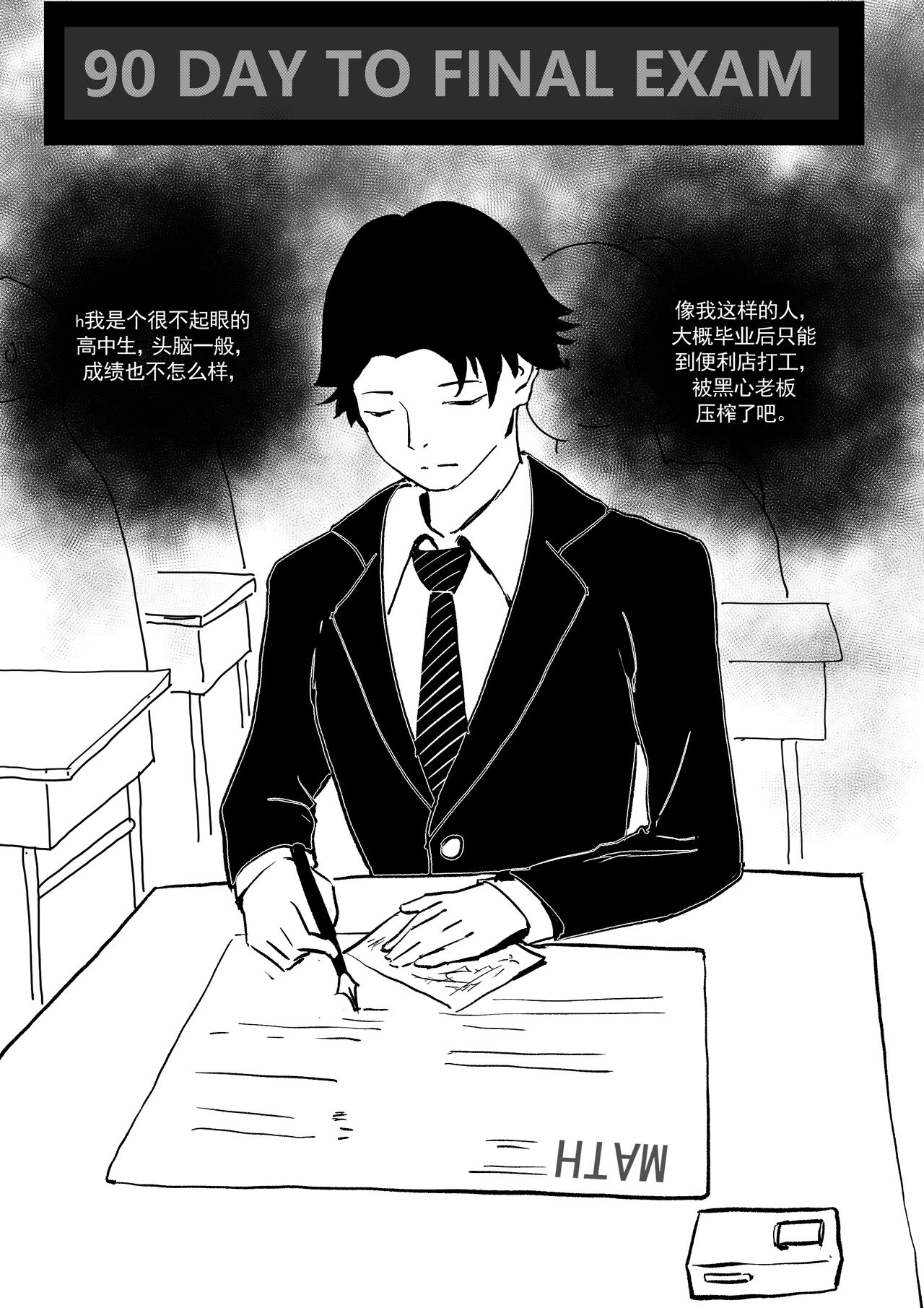 我和Miya酱的约会 Ch.1 page 4 full