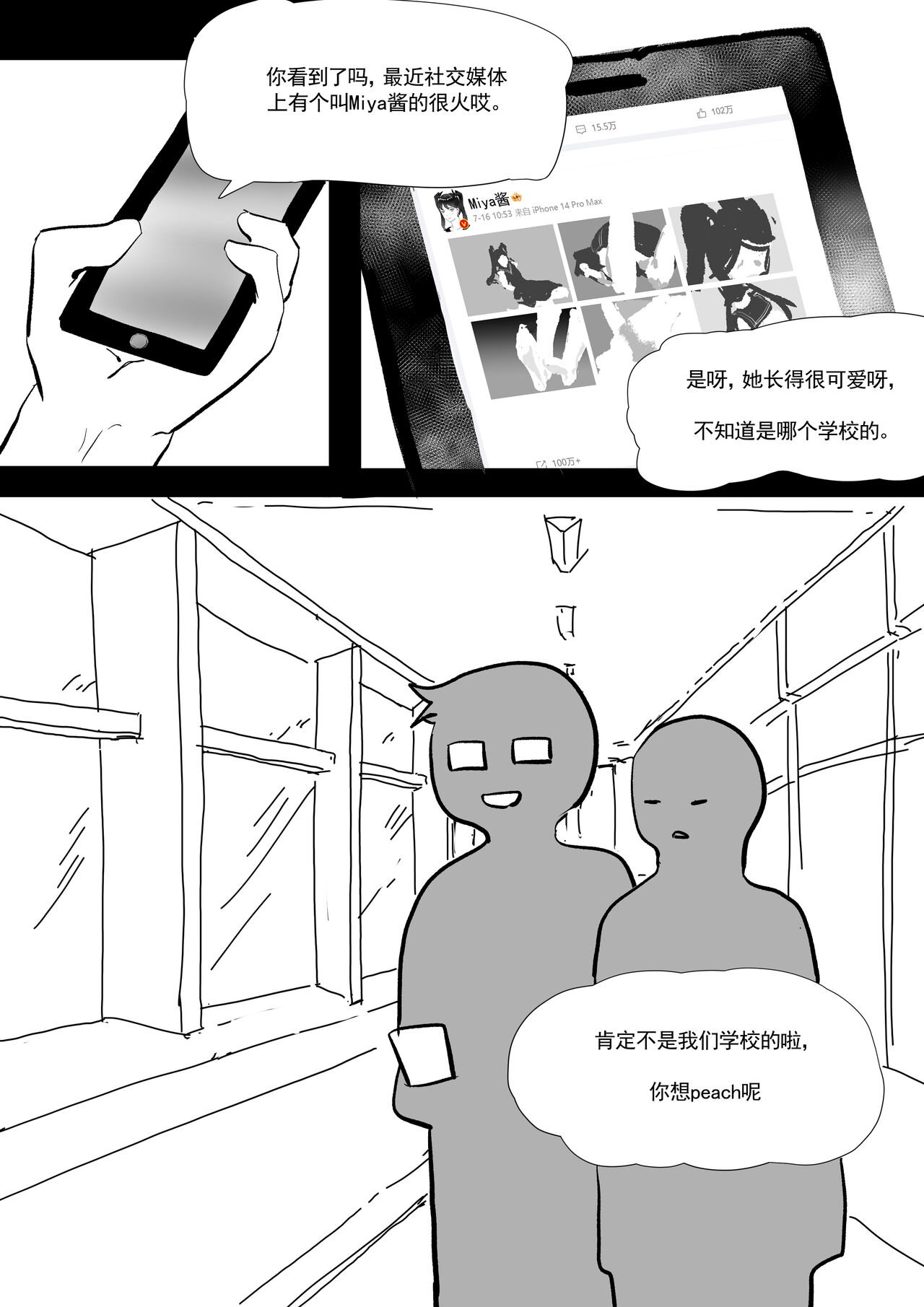 我和Miya酱的约会 Ch.1 page 5 full