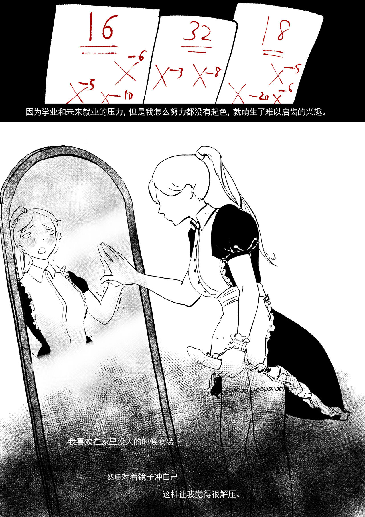 我和Miya酱的约会 Ch.1 page 6 full