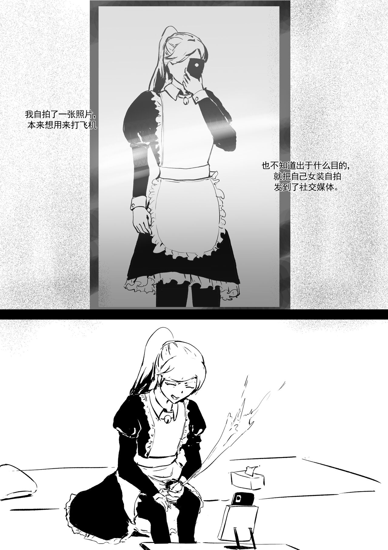 我和Miya酱的约会 Ch.1 page 7 full