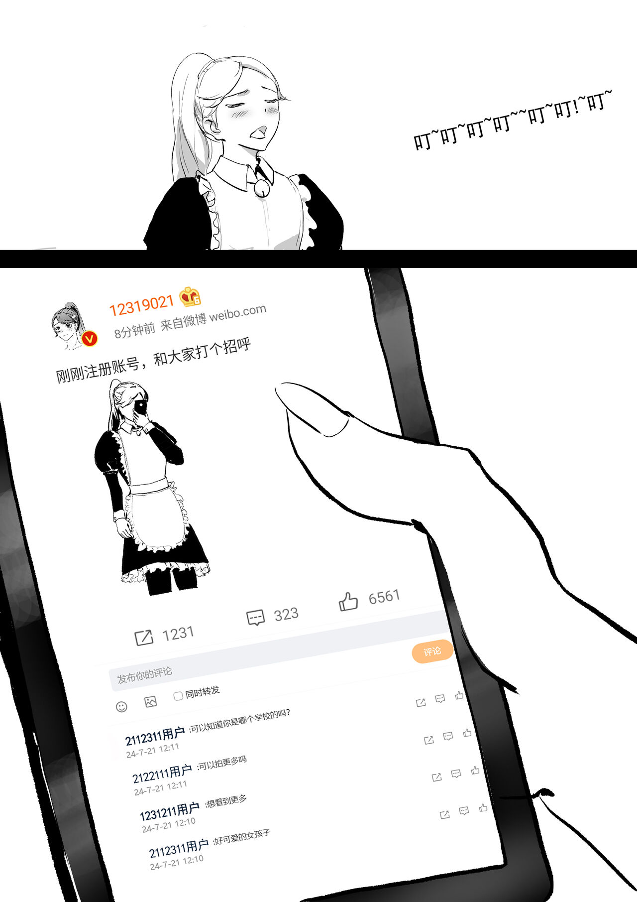 我和Miya酱的约会 Ch.1 page 8 full