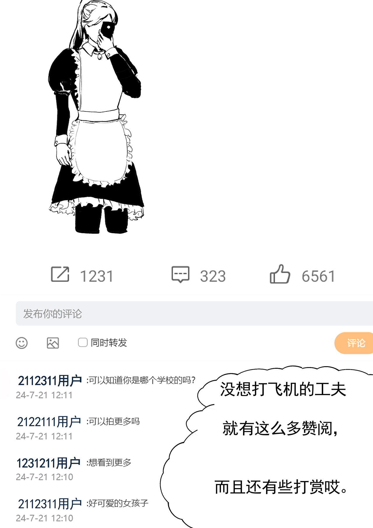 我和Miya酱的约会 Ch.1 page 9 full