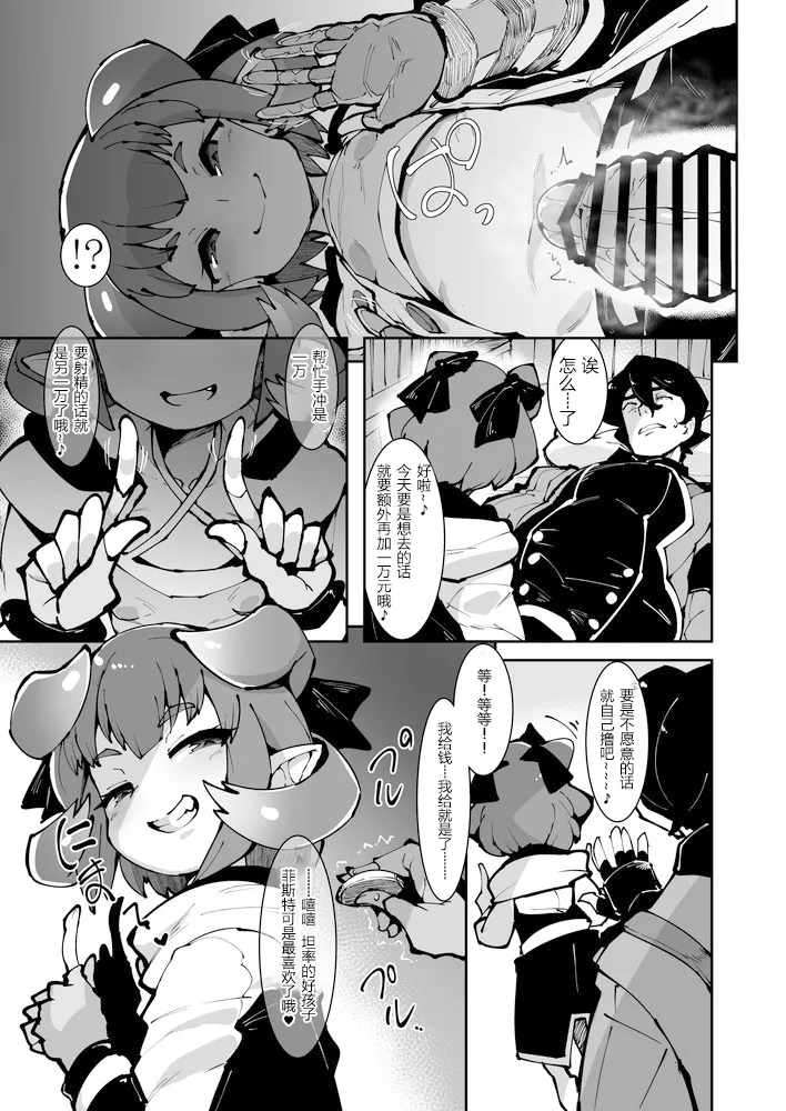 Festival ni Mitsugu Hon  【小番茄真不错委托+张佳乐个人汉化】 page 8 full