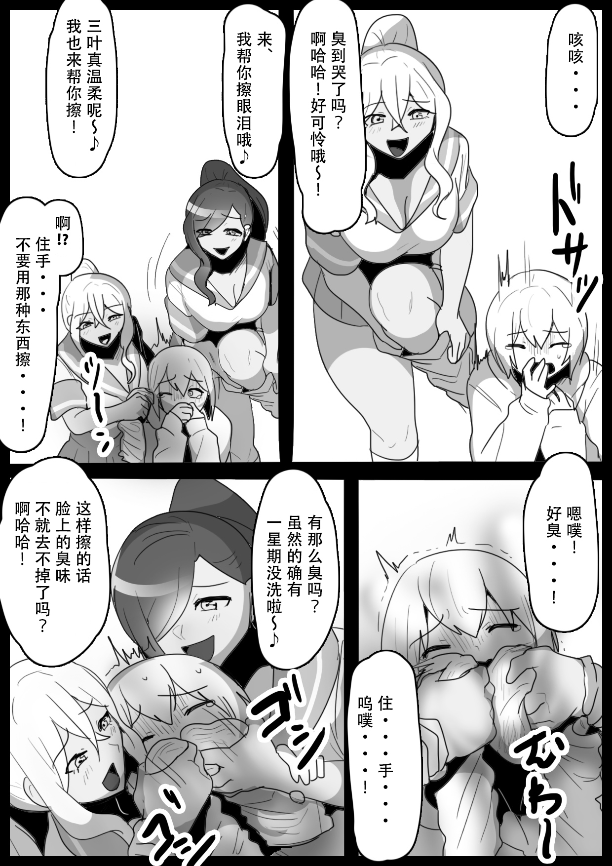 Fetishist Ch. 14 page 10 full