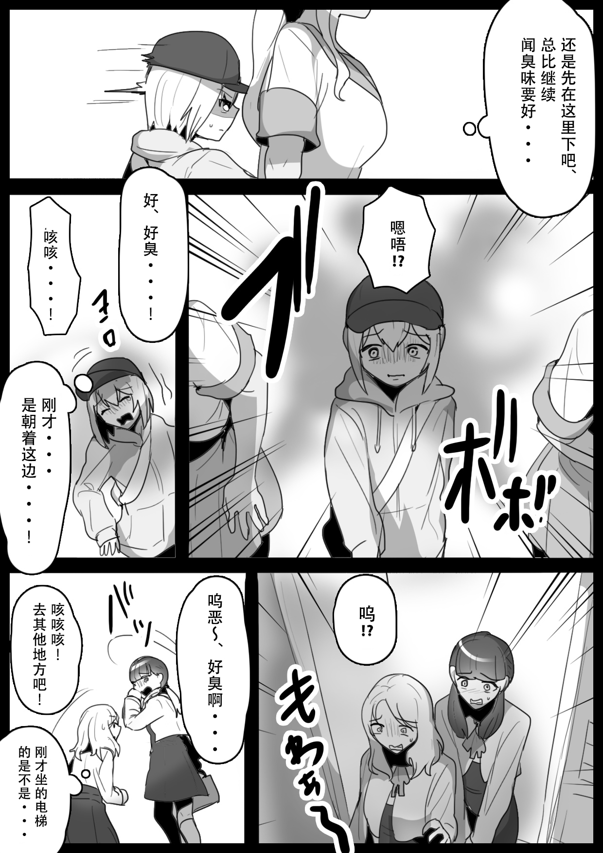 Fetishist Ch. 14 page 6 full