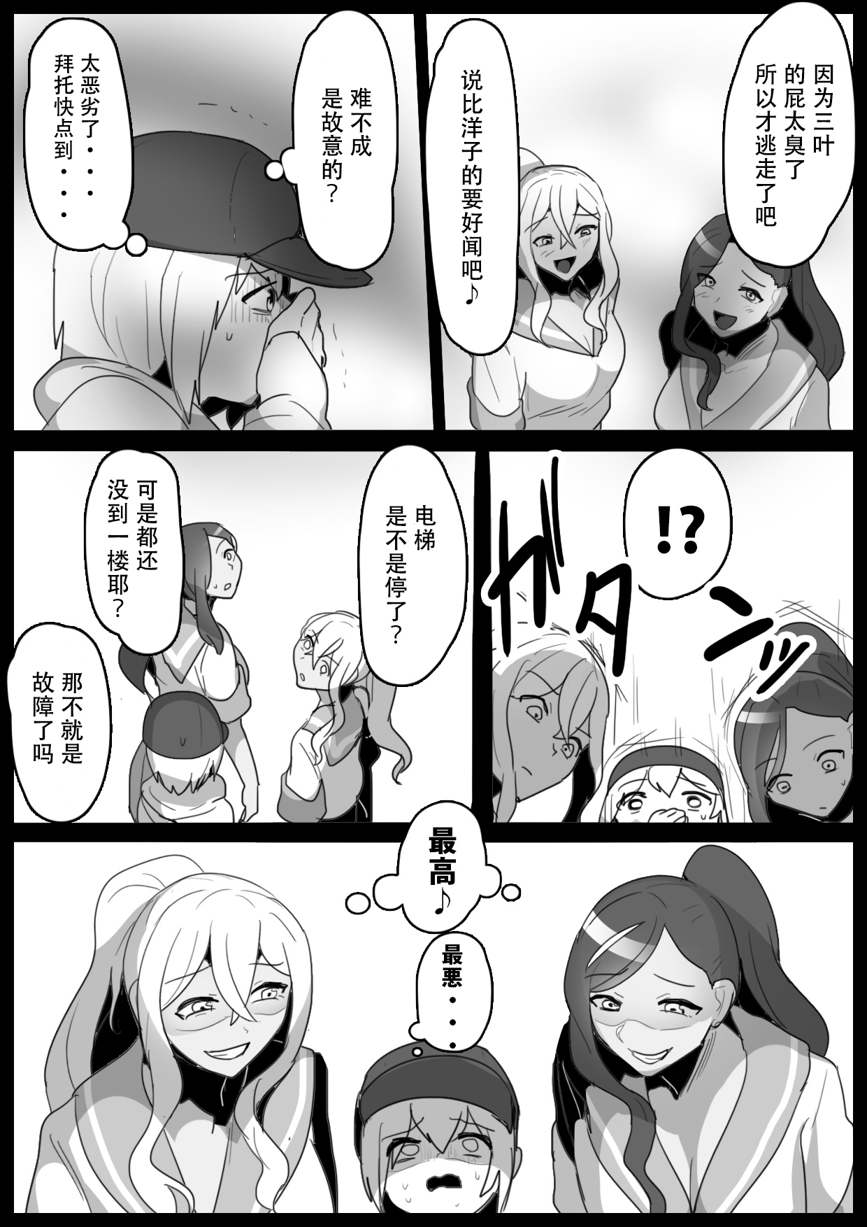 Fetishist Ch. 14 page 7 full