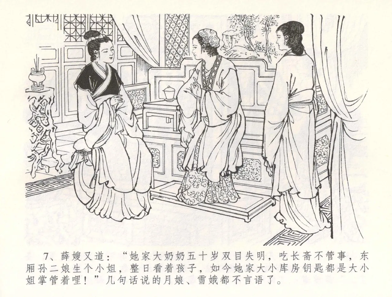 金瓶梅全传 五十四 寡妇上新坟 page 10 full
