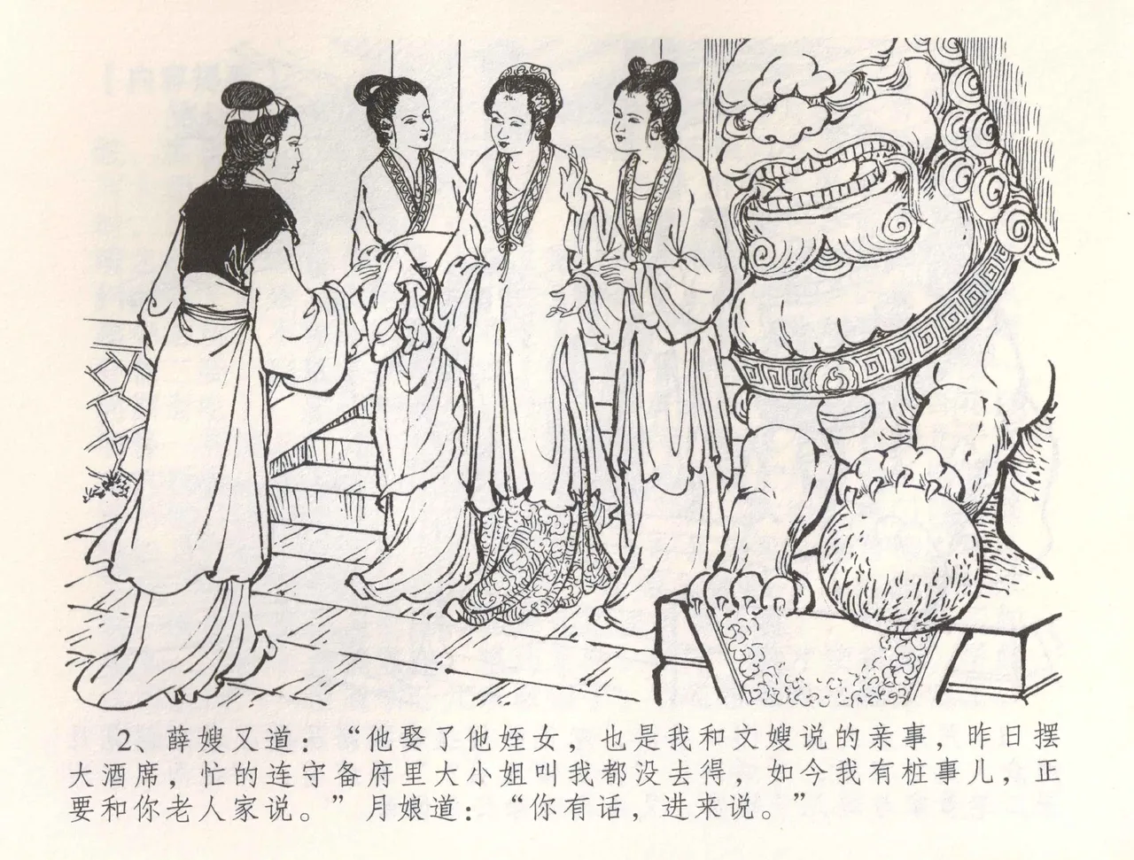 金瓶梅全传 五十四 寡妇上新坟 page 5 full