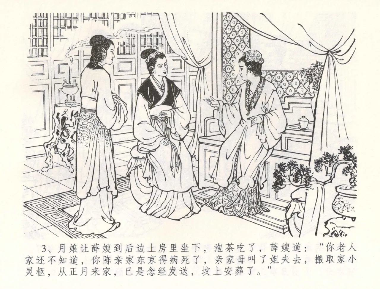 金瓶梅全传 五十四 寡妇上新坟 page 6 full