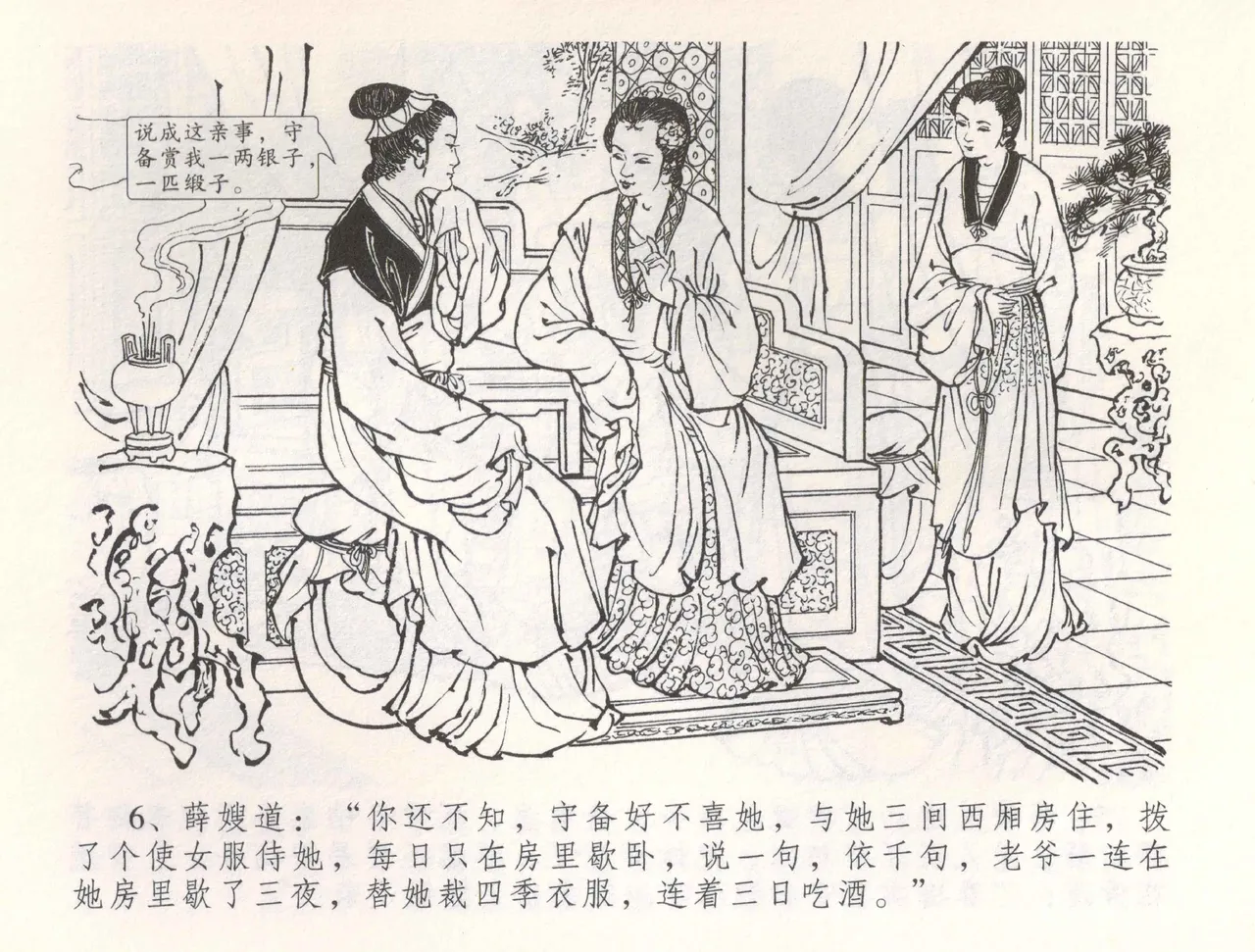 金瓶梅全传 五十四 寡妇上新坟 page 9 full