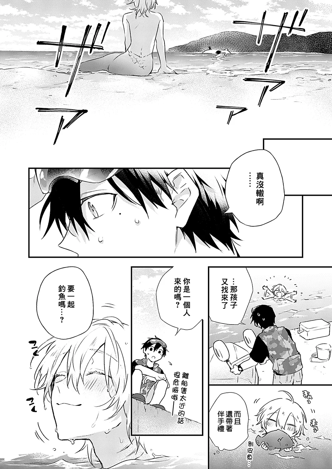 Shiokaze Mellow | 海风轻柔 page 10 full