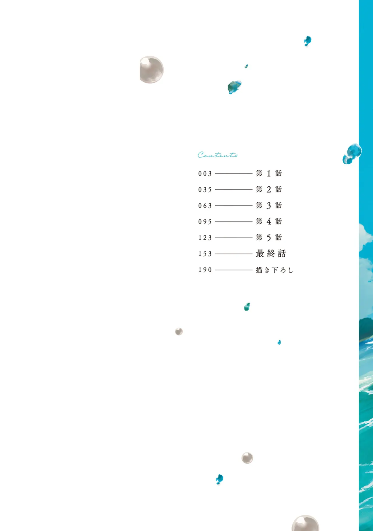 Shiokaze Mellow | 海风轻柔 page 2 full