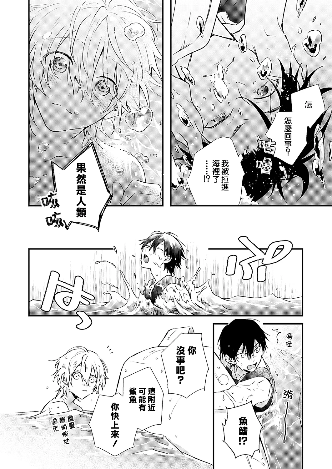 Shiokaze Mellow | 海风轻柔 page 6 full