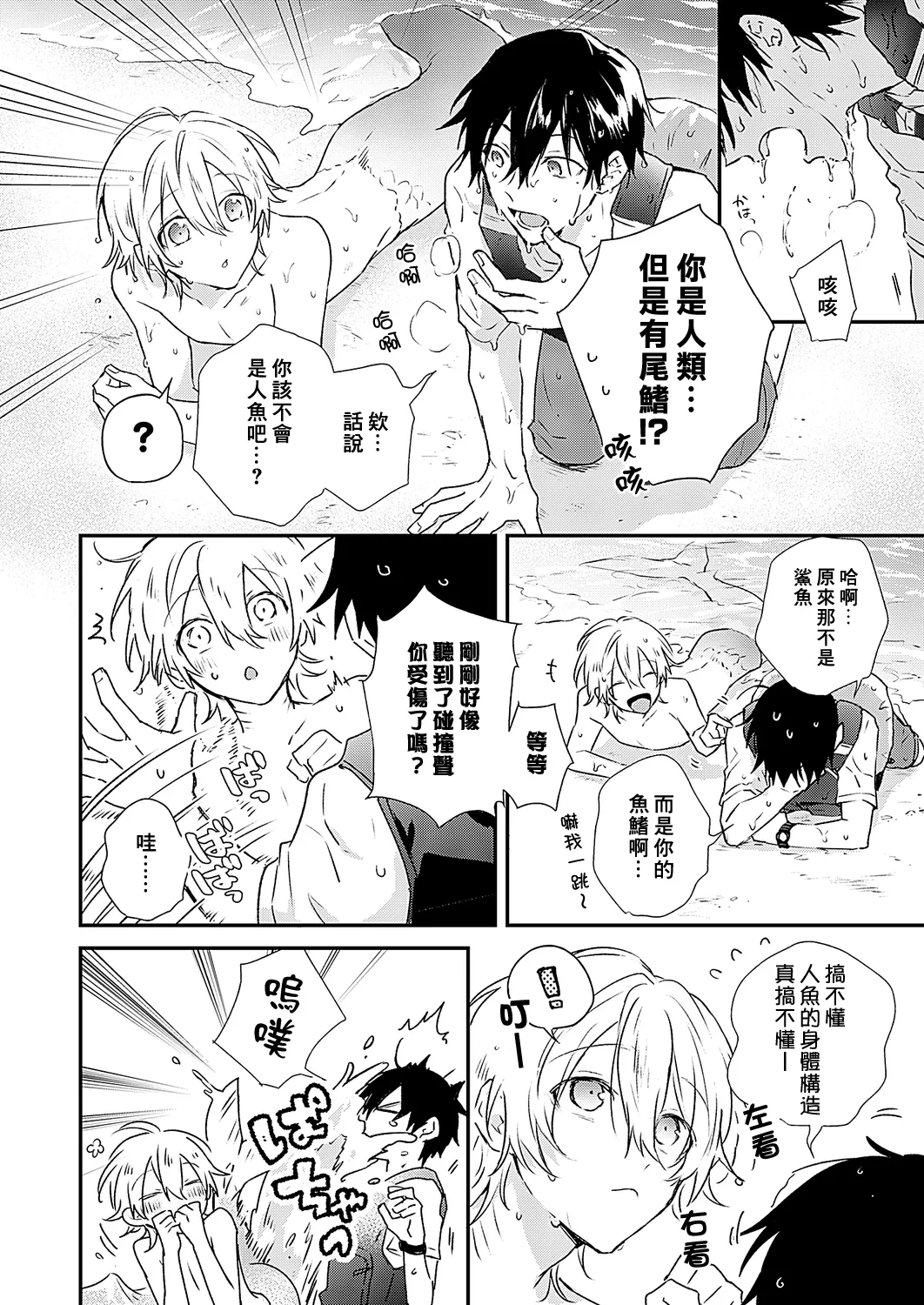 Shiokaze Mellow | 海风轻柔 page 8 full