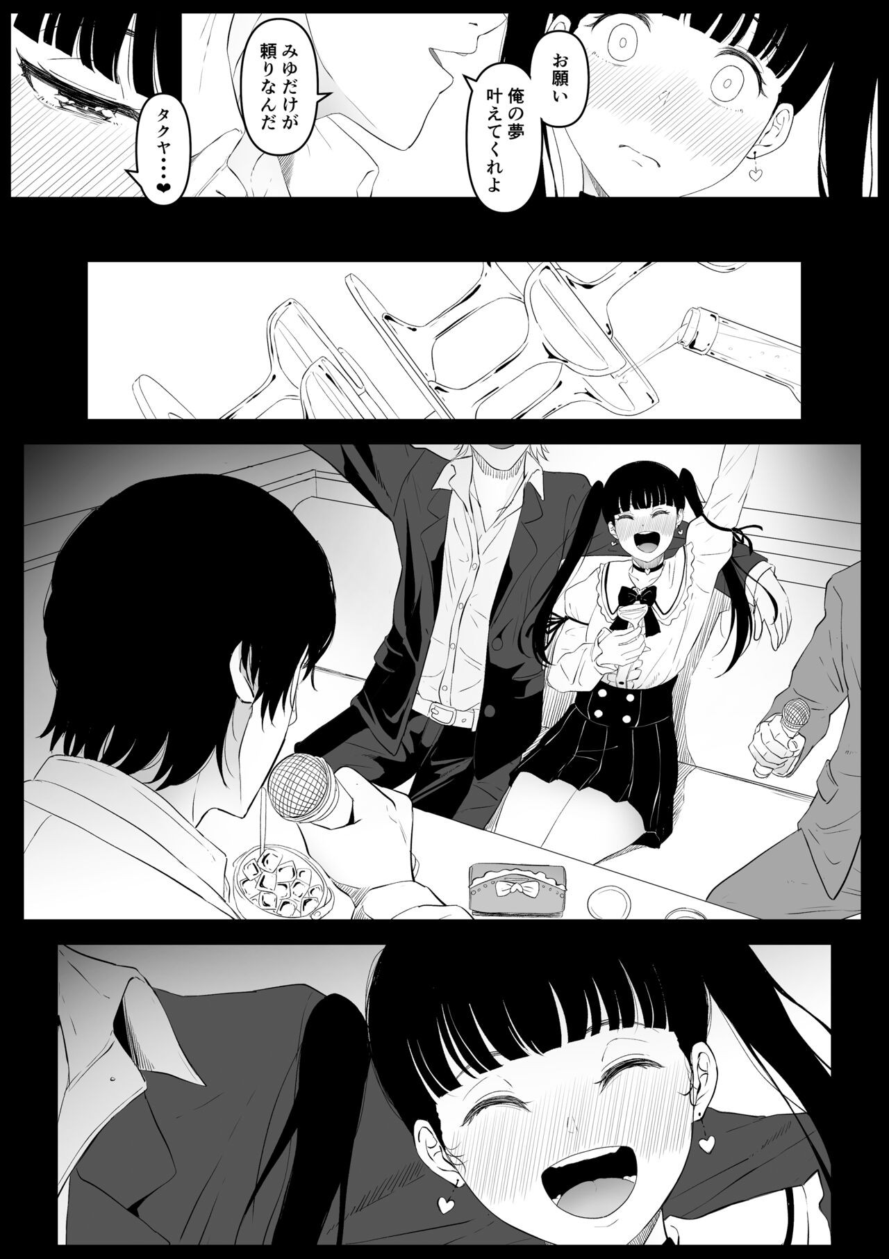 尻穴便女 痒_2 日文 page 5 full