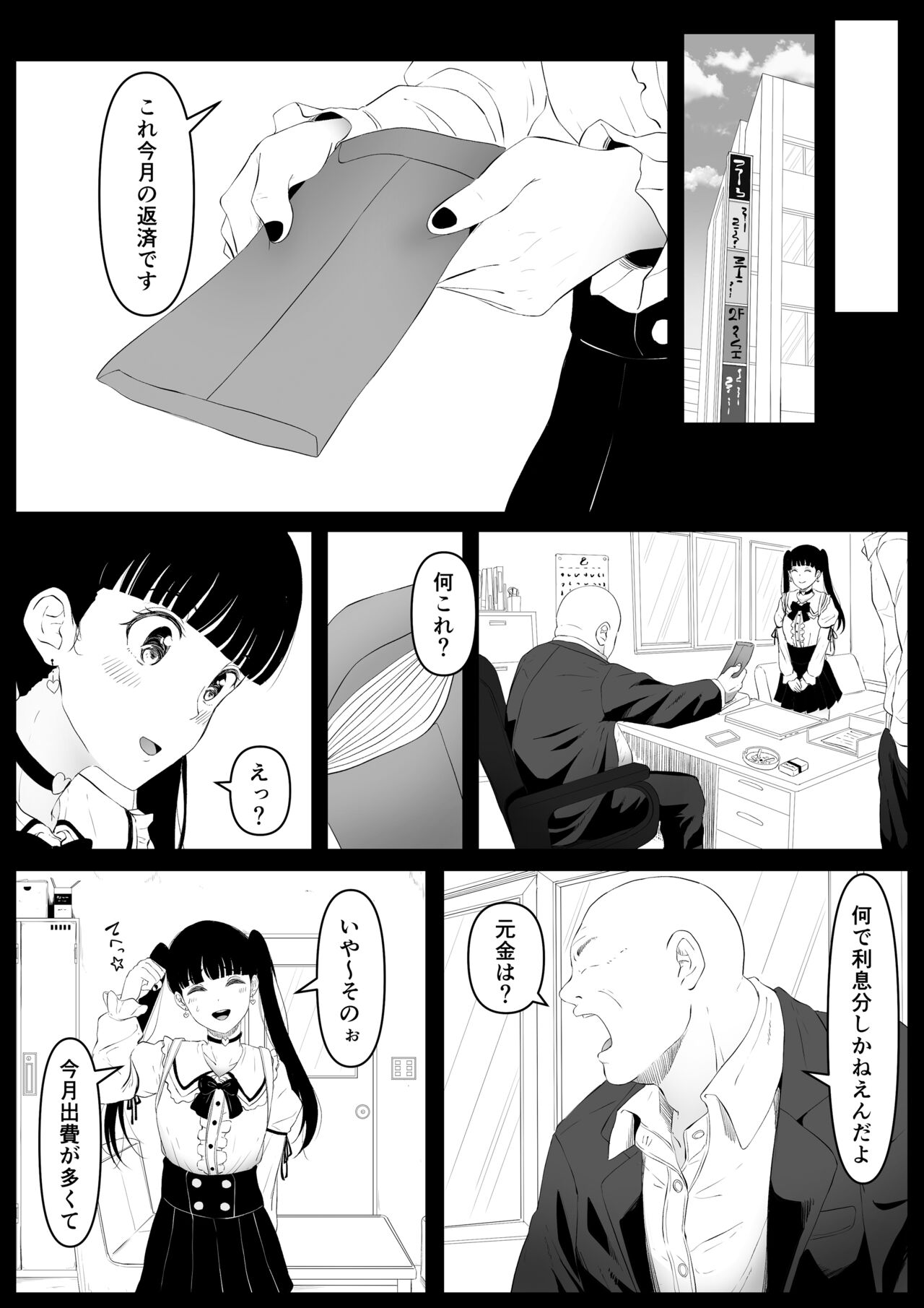 尻穴便女 痒_2 日文 page 7 full