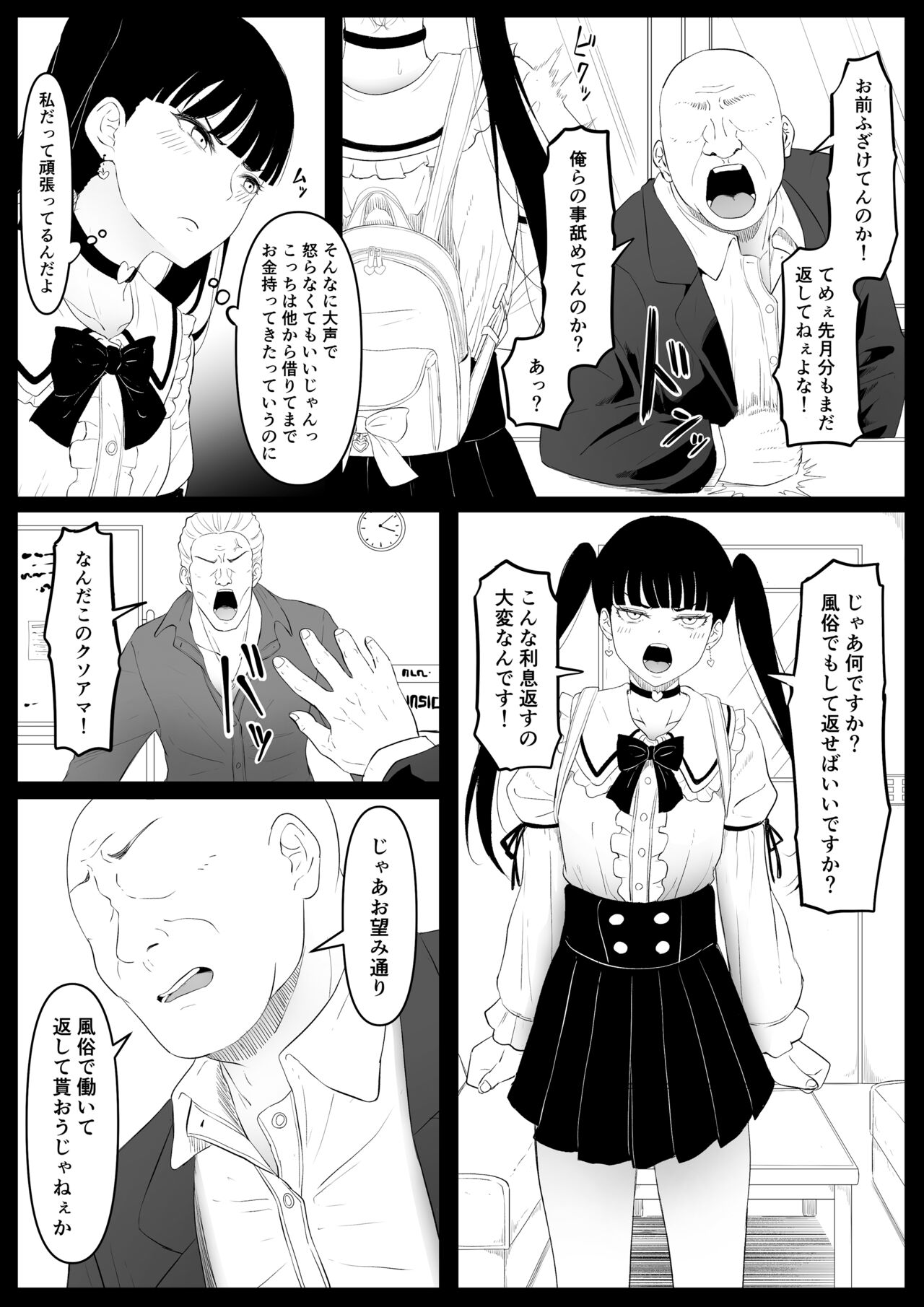尻穴便女 痒_2 日文 page 8 full