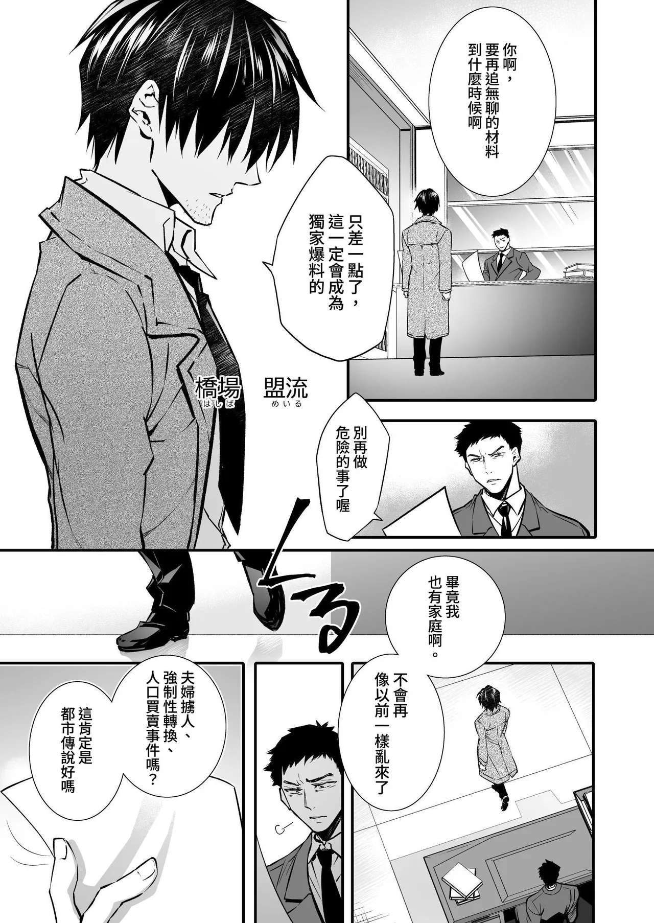 The Punishment of a Fallen Woman 2 ~A man who is turned into a transgender maid and embraced by his own daughter~ page 3 full