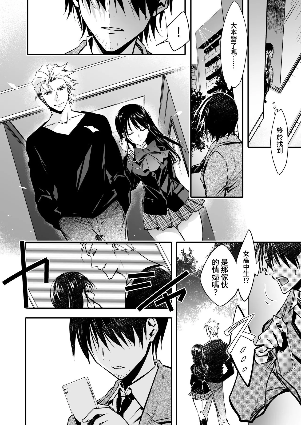 The Punishment of a Fallen Woman 2 ~A man who is turned into a transgender maid and embraced by his own daughter~ page 4 full