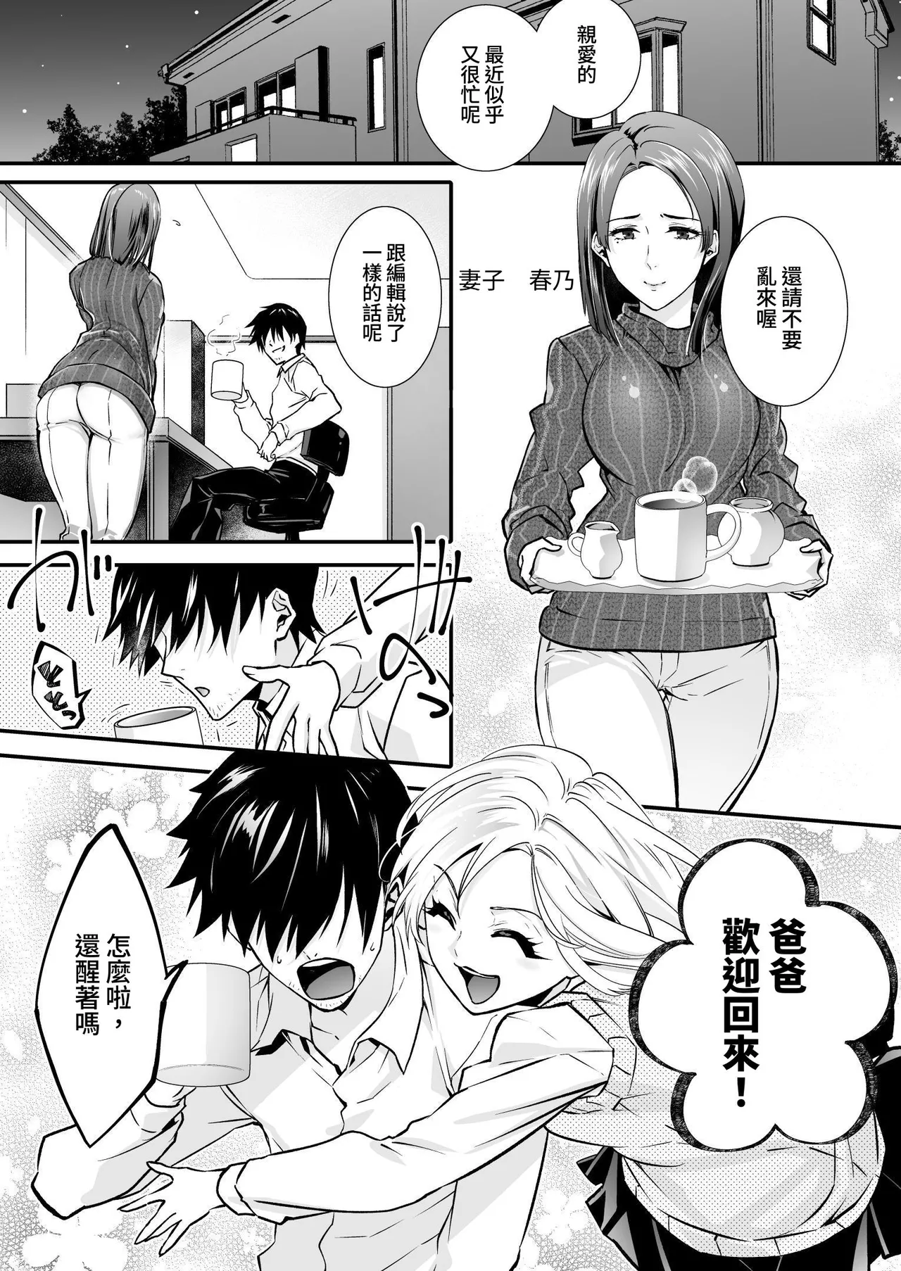 The Punishment of a Fallen Woman 2 ~A man who is turned into a transgender maid and embraced by his own daughter~ page 5 full