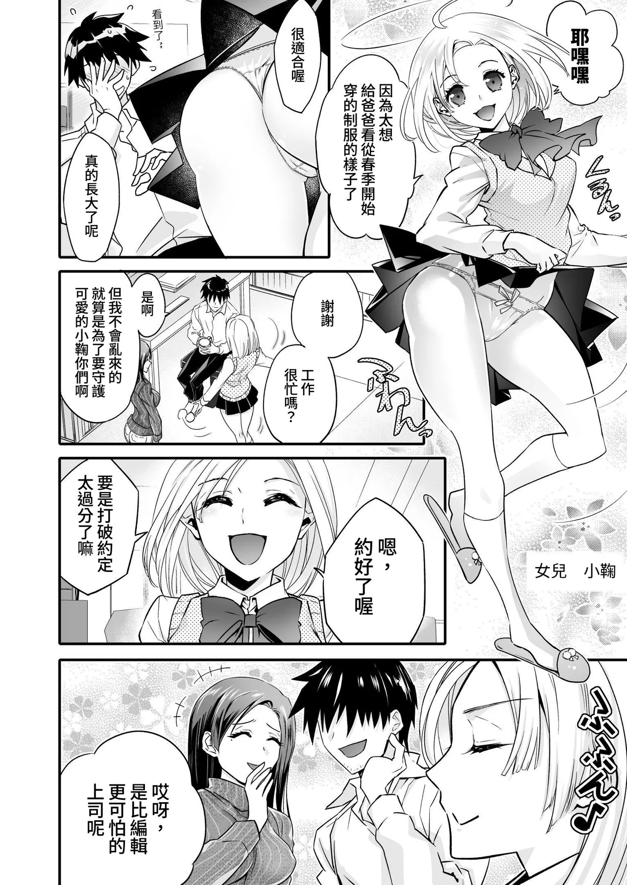 The Punishment of a Fallen Woman 2 ~A man who is turned into a transgender maid and embraced by his own daughter~ page 6 full