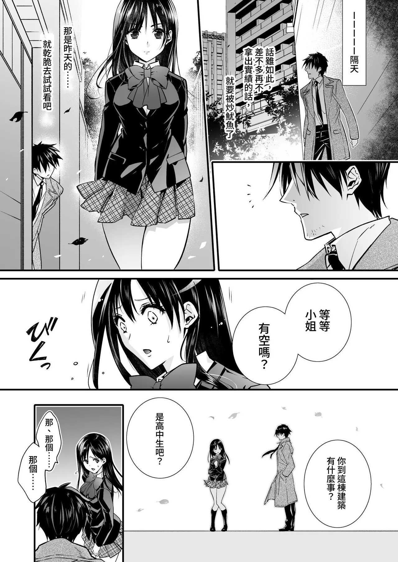 The Punishment of a Fallen Woman 2 ~A man who is turned into a transgender maid and embraced by his own daughter~ page 7 full
