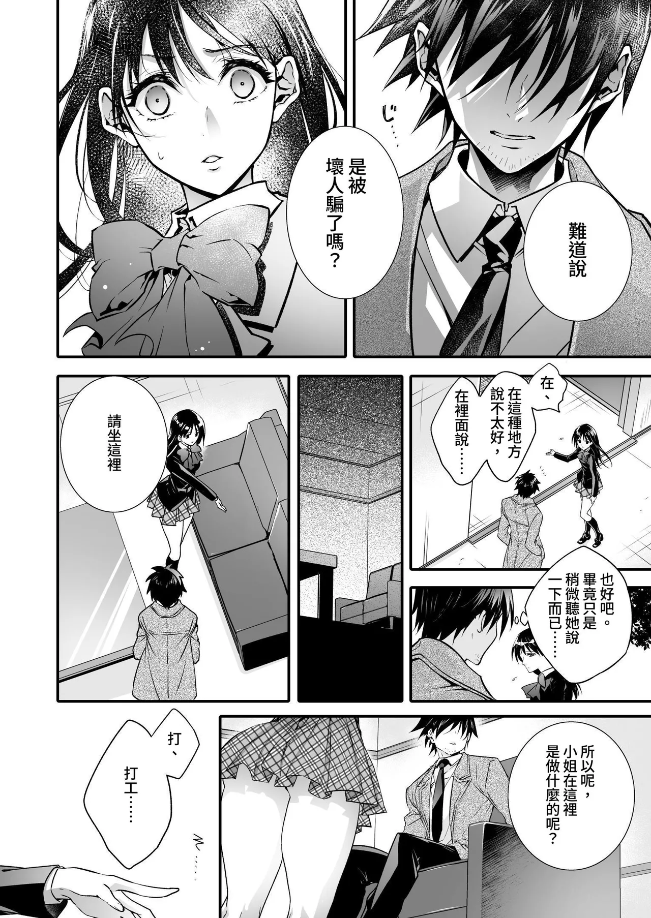 The Punishment of a Fallen Woman 2 ~A man who is turned into a transgender maid and embraced by his own daughter~ page 8 full