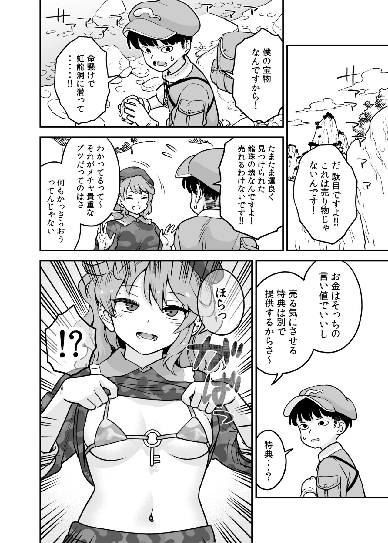 Takane no Koushou page 1 full