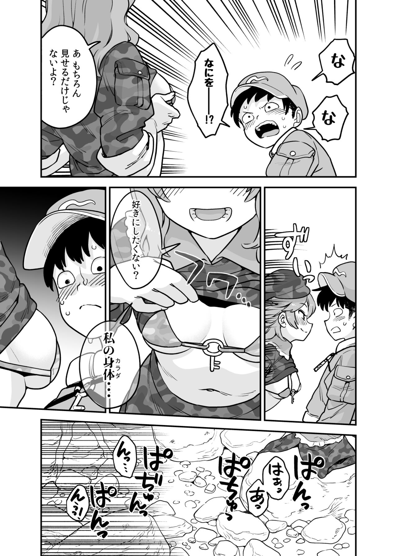 Takane no Koushou page 2 full