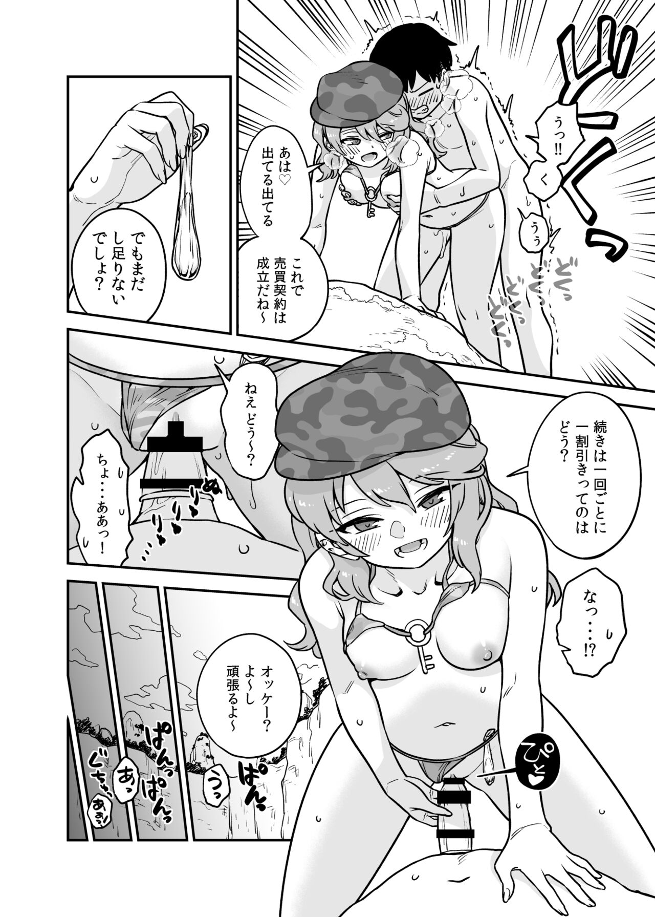 Takane no Koushou page 3 full