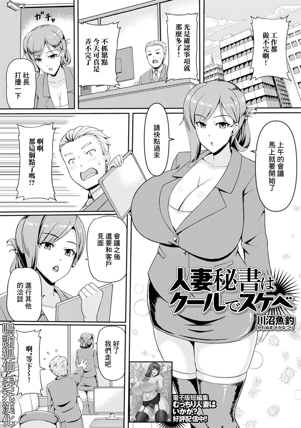 人妻秘書はクールでスケベ page 1 full
