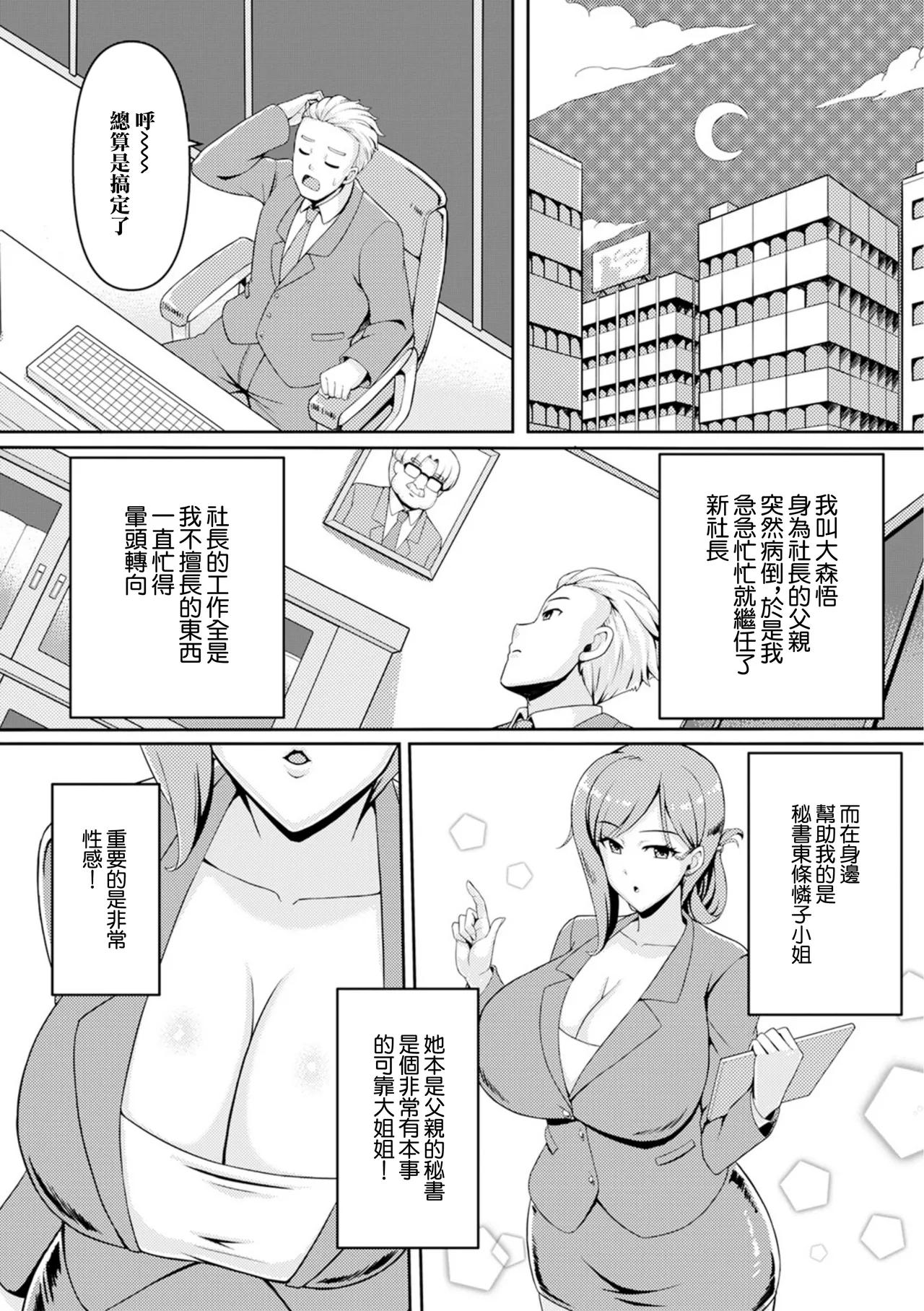 人妻秘書はクールでスケベ page 2 full