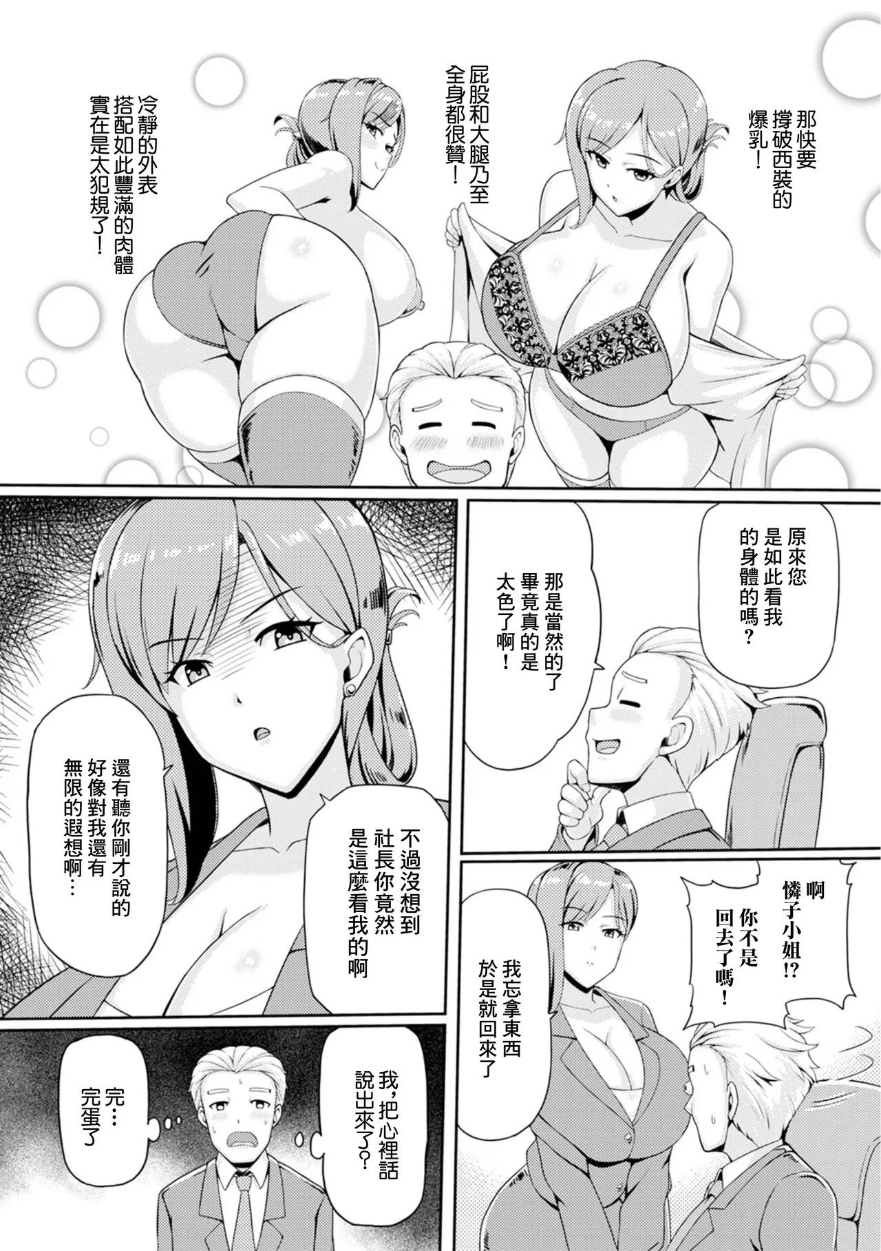 人妻秘書はクールでスケベ page 3 full