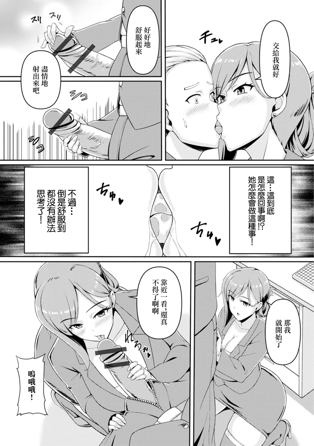 人妻秘書はクールでスケベ page 5 full