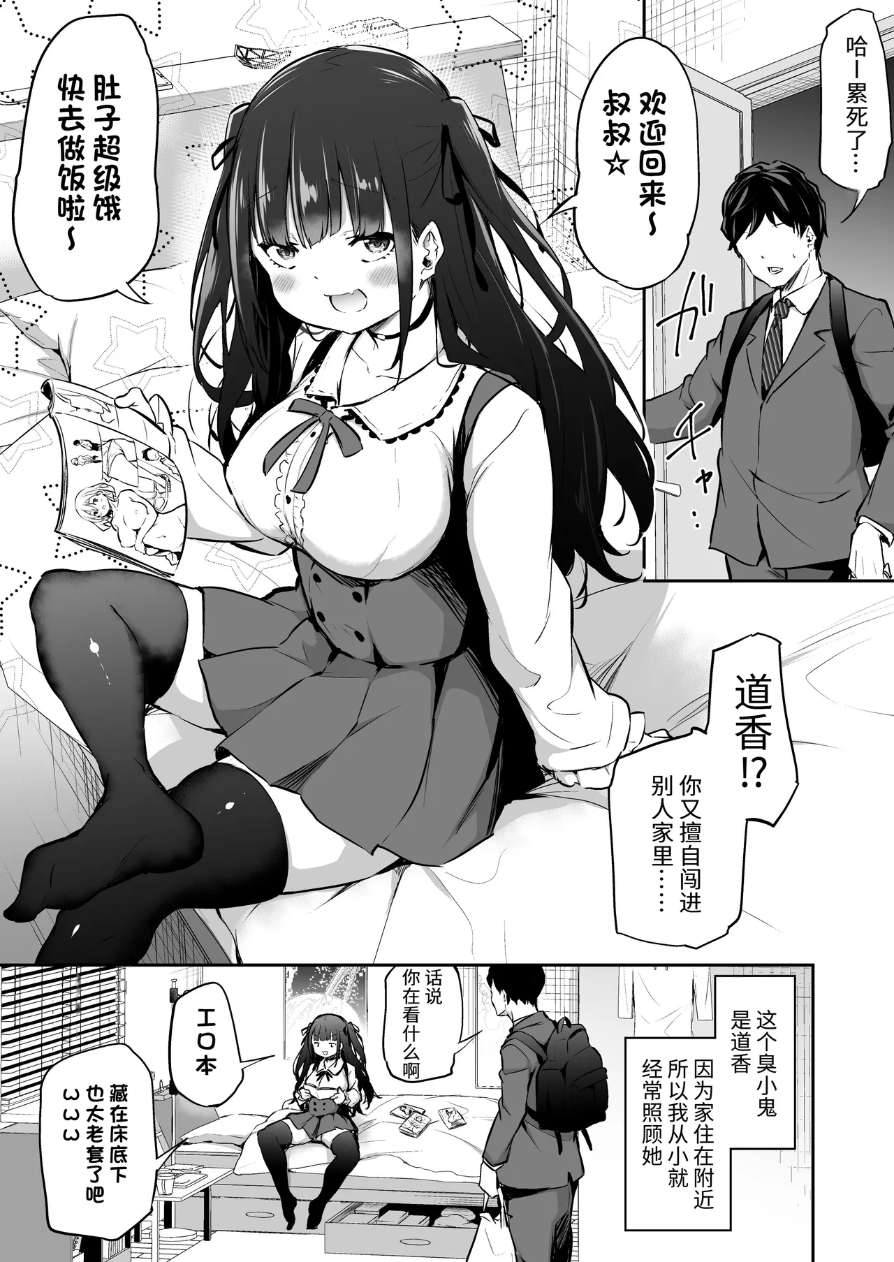 Zettai ni Ohogoe Dasenai Michika-chan | 绝对不会叫出哦吼声的道香酱 page 1 full