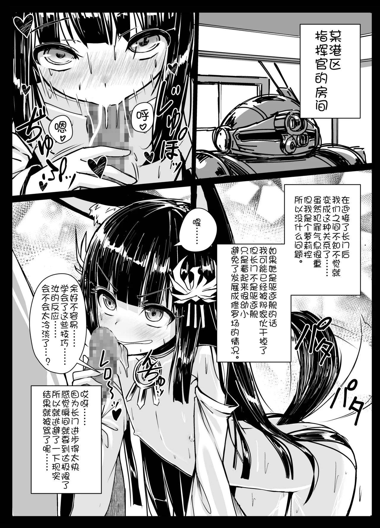 Yo wa Nagato Juushou  no Nagato de Aru page 2 full