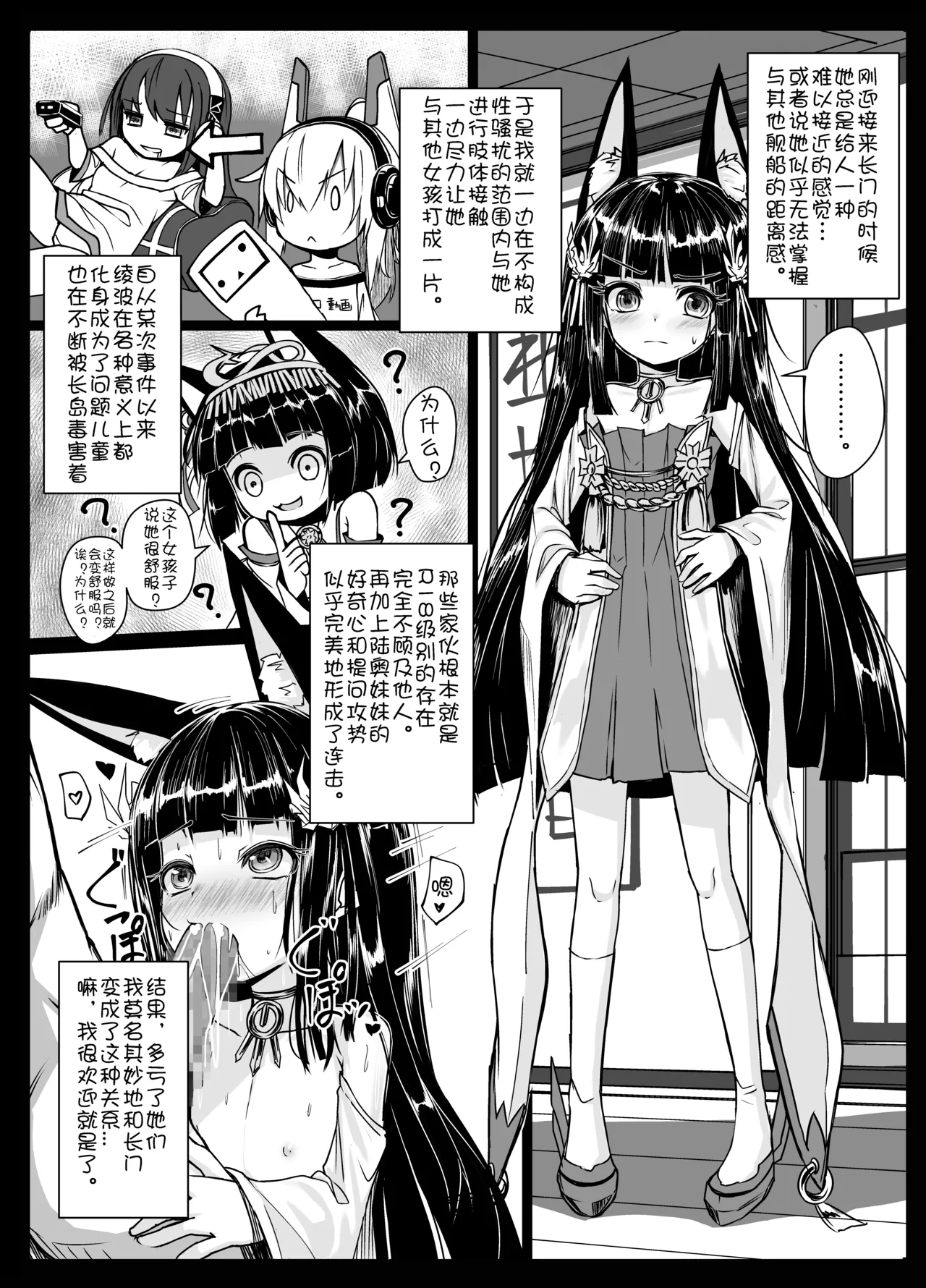 Yo wa Nagato Juushou  no Nagato de Aru page 3 full