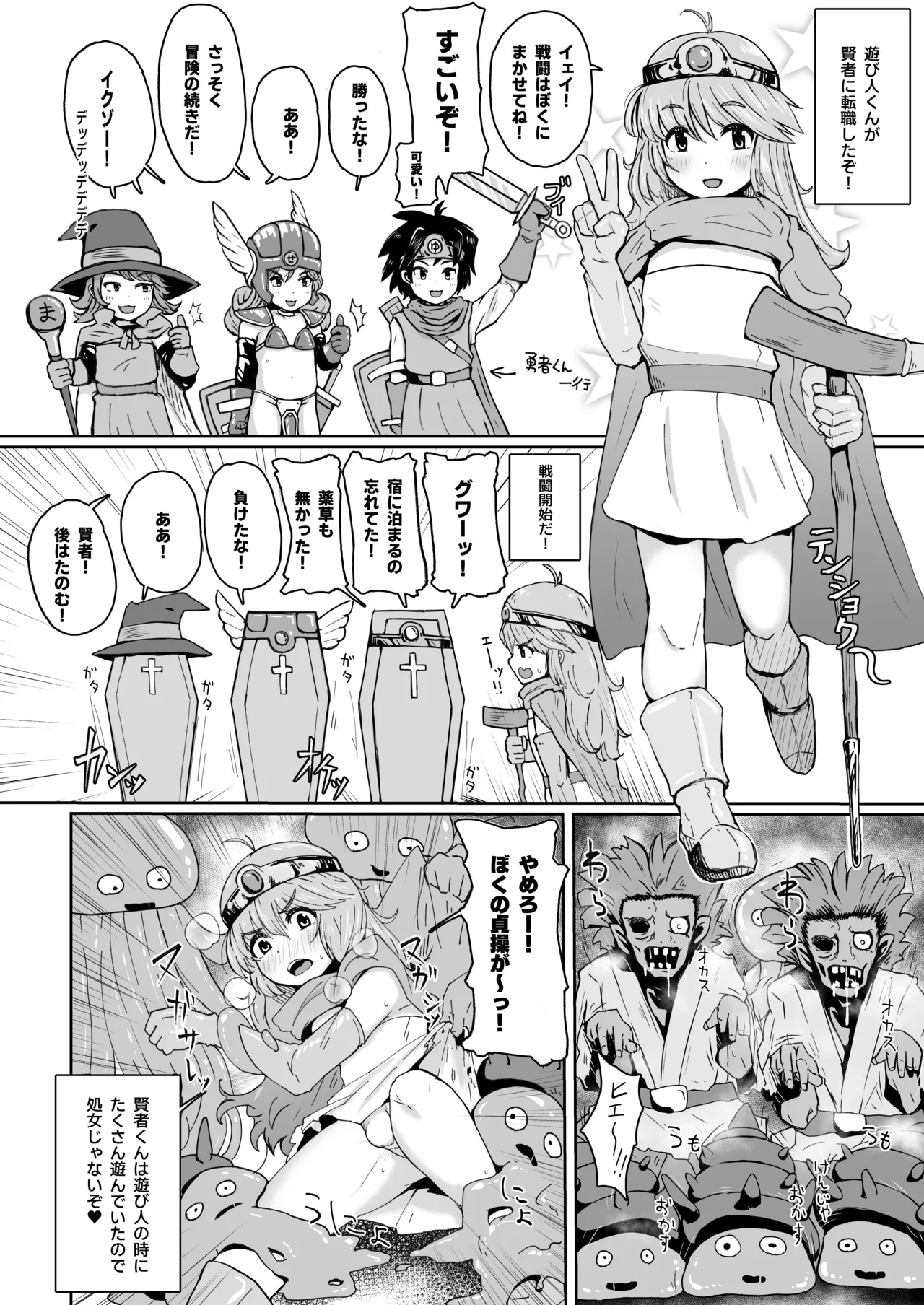 元遊び人の男の娘賢者くんがモンスターに！？ page 1 full