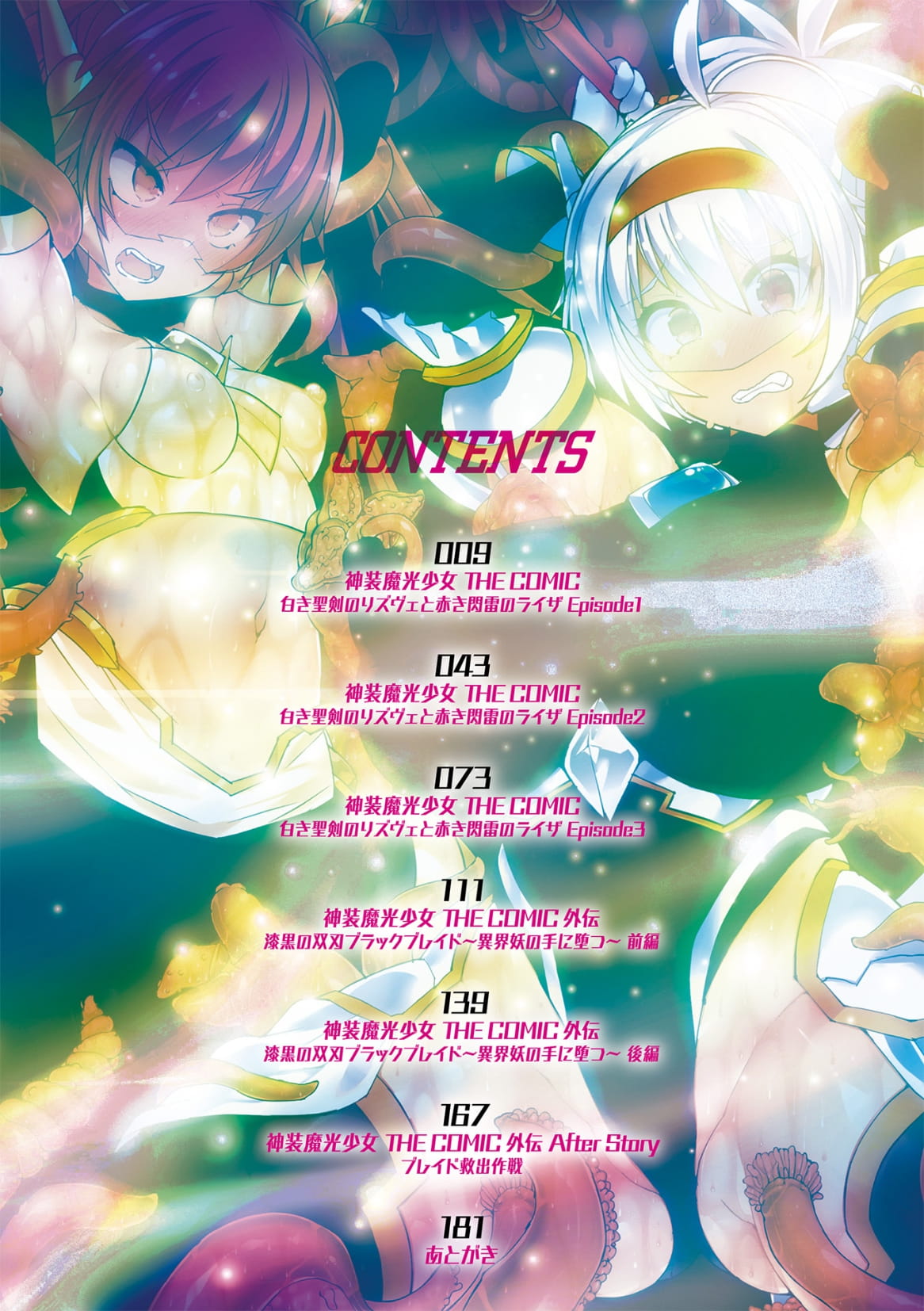 Divine Magical Girl THE COMIC page 8 full