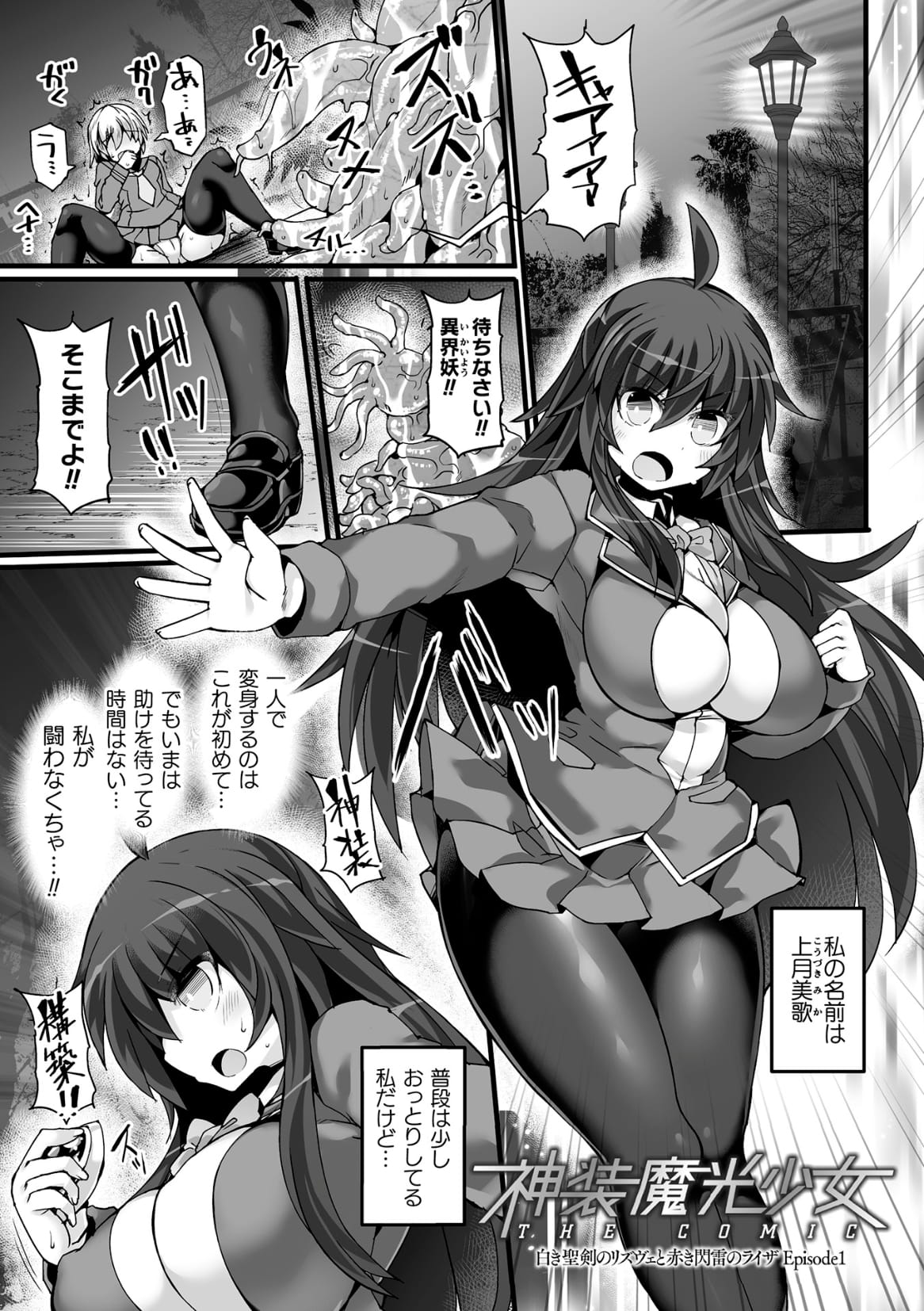 Divine Magical Girl THE COMIC page 9 full