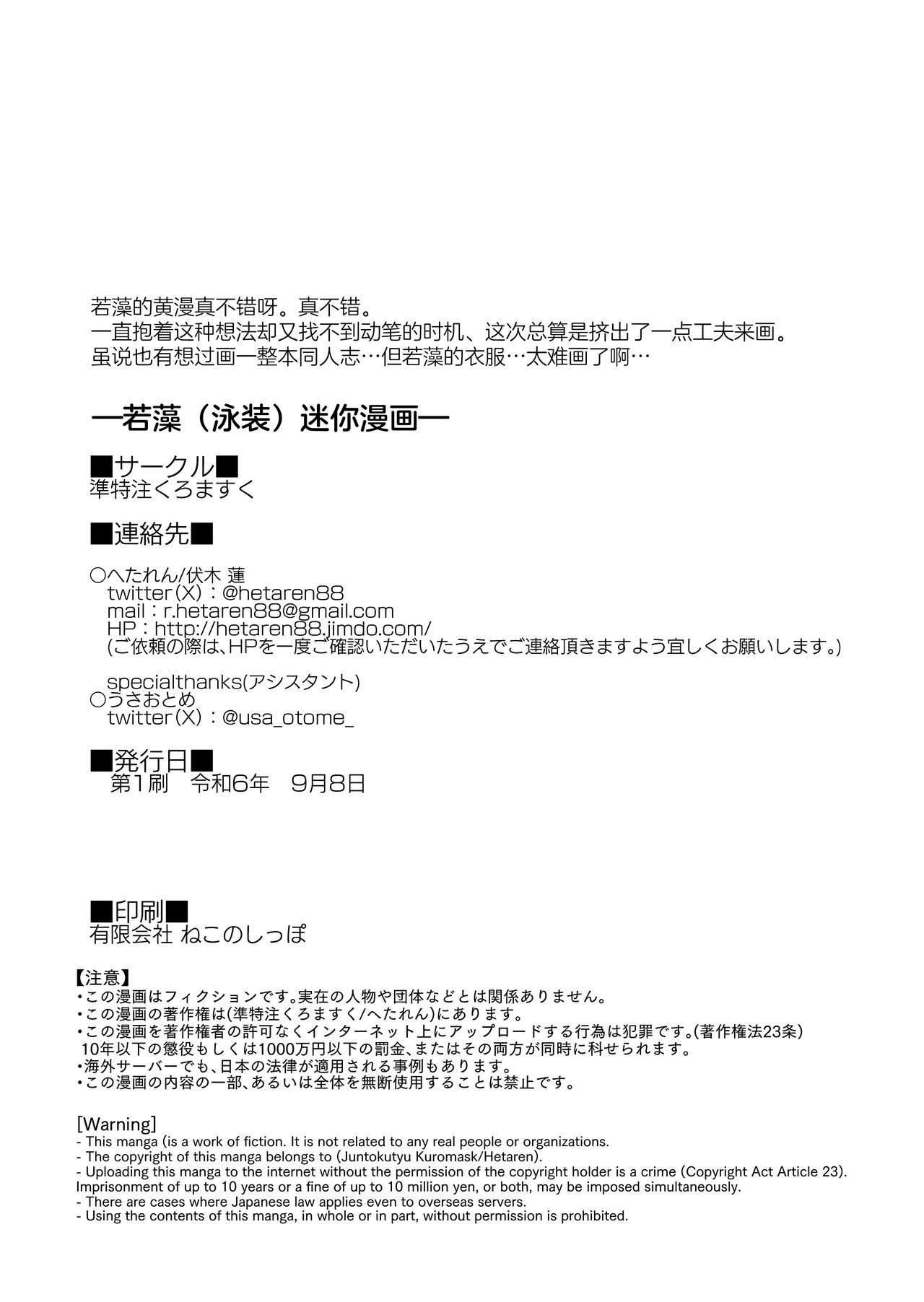 Mizugi Wakamo | 泳装若藻 page 3 full