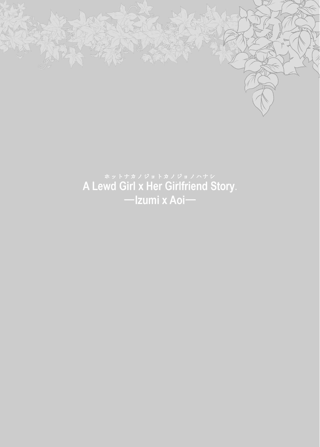 H na Kanojo to Kanojo no Hanashi. 1 -Izumi to Aoi- page 2 full