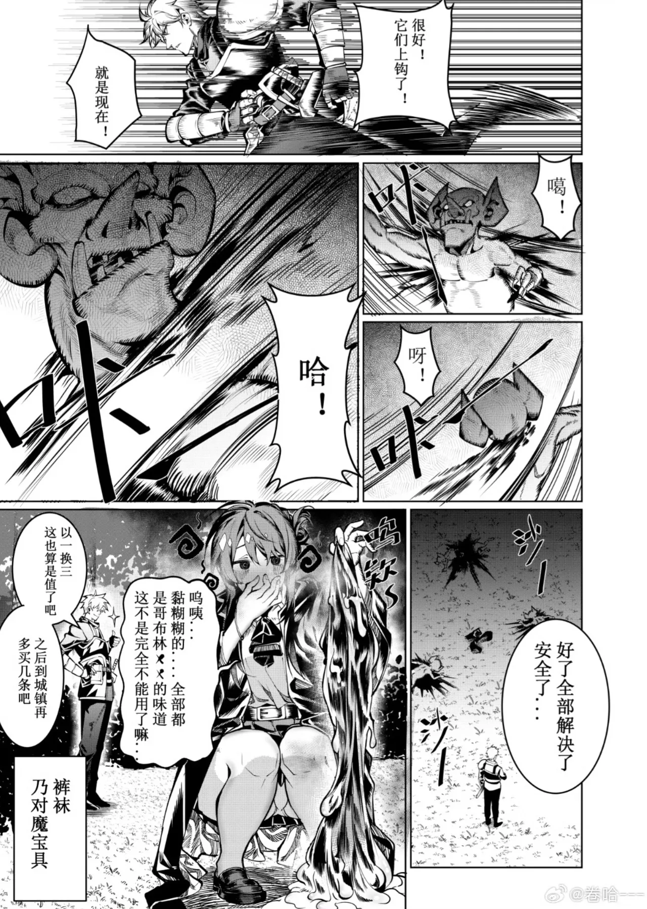 Let’s conquer monsters together 01-07 page 4 full