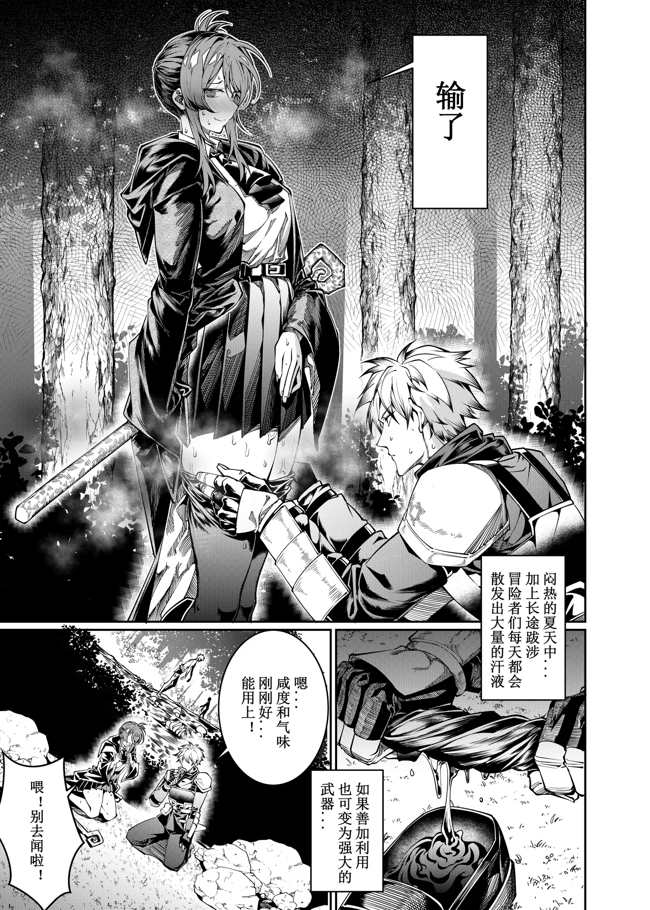 Let’s conquer monsters together 01-07 page 6 full