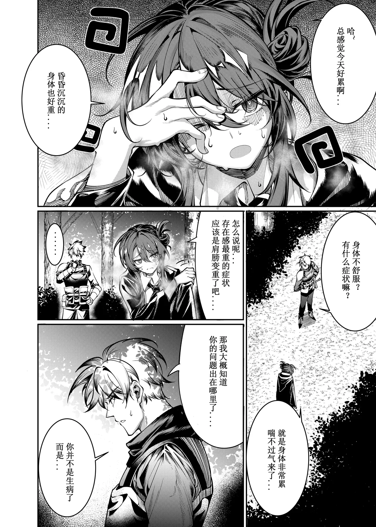 Let’s conquer monsters together 01-07 page 9 full