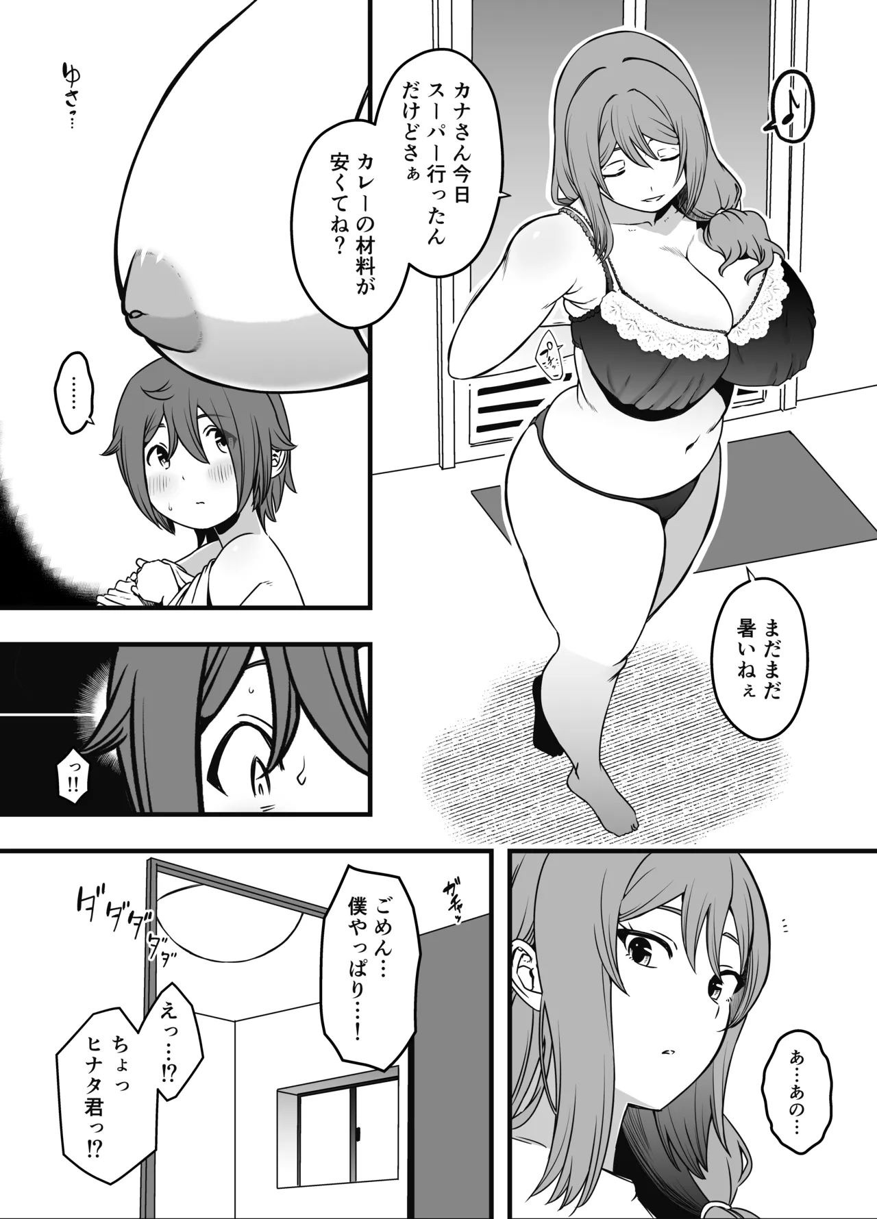 Uso Oyako 3 page 5 full
